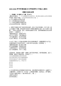 2025-2026学年河南省新乡市学校联考八年级（上）期末道德与法治试卷（含答案）