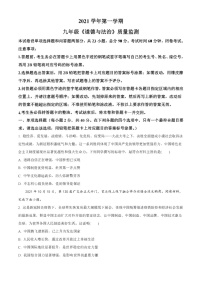 2021-2022学年广州市海珠区九年级上学期期末道德与法治试题（含答案）