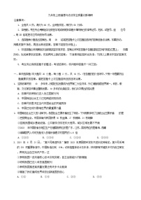 2024-2025学年广州市白云区九年级上学期期末道德与法治试题（含答案）