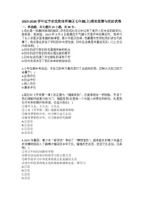 2025-2026学年辽宁省沈阳市浑南区七年级（上）期末道德与法治试卷（含答案）