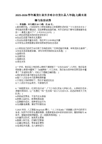 2025-2026学年黑龙江省齐齐哈尔市龙江县八年级（上）期末道德与法治试卷(含答案）