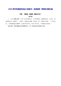 2026年中考道德与法治二轮复习：非选择题 专项练习题汇编（含答案）