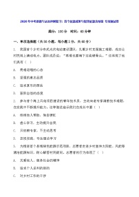 2026年中考道德与法治冲刺复习：首个能源成果与提升能源含绿量 专项测试卷（含答案）