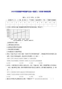 2026年安徽省中考道德与法治一轮复习：九年级 专项测试卷（含答案）