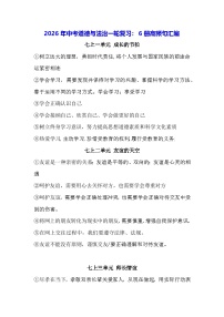 2026年中考道德与法治一轮复习：6册高频句汇编 讲义