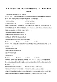 2025-2026学年甘肃省兰州八十一中等校九年级（上）期末道德与法治试卷-自定义类型