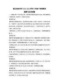 浙江省杭州市2023-2024学年八年级下学期期末道德与法治试卷（解析版）