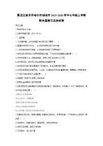 2025-2026学年黑龙江省齐齐哈尔市讷河市七年级上学期期末道德与法治试卷（学生版）