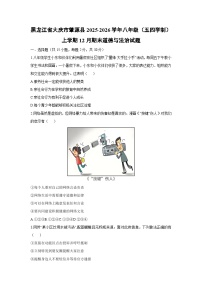 2025-2026学年黑龙江省大庆市肇源县 八年级（五四学制）上学期12月期末道德与法治试卷（学生版）