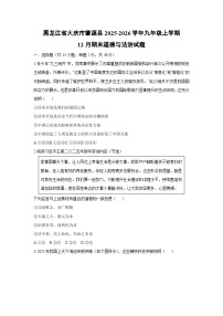 2025-2026学年黑龙江省大庆市肇源县 九年级上学期12月期末道德与法治试卷（学生版）