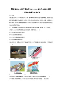 2025-2026学年黑龙江省哈尔滨市香坊区九年级上学期12月期末道德与法治试卷（学生版）