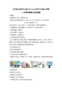 2025-2026学年辽宁省大连市中山区八年级上学期12月期末道德与法治试卷（学生版）