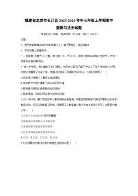 2025-2026学年福建省龙岩市长汀县七年级上学期期中道德与法治试卷（学生版）