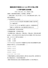 2025-2026学年福建省漳州市漳浦县七年级上学期11月期中道德与法治试卷（学生版）
