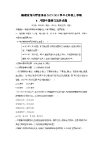 2025-2026学年福建省漳州市漳浦县七年级上学期11月期中道德与法治试卷（学生版）