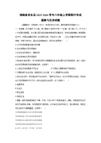 2025-2026学年海南省乐东县八年级上学期期中考试道德与法治试卷（学生版）