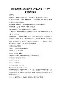 2025-2026学年湖南省浏阳市七年级上学期11月期中道德与法治试卷（学生版）