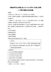 2025-2026学年河南省平顶山市鲁山县八年级上学期11月期中道德与法治试卷（学生版）