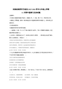 2025-2026学年河南省南阳市方城县七年级上学期11月期中道德与法治试卷（学生版）