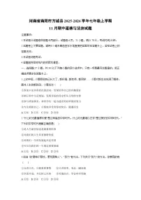 2025-2026学年河南省南阳市方城县七年级上学期11月期中道德与法治试卷(学生版)