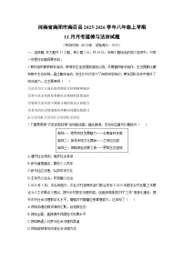 2025-2026学年河南省南阳市南召县八年级上学期12月月考道德与法治试卷（学生版）