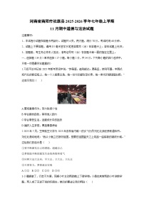 2025-2026学年河南省南阳市社旗县七年级上学期11月期中道德与法治试卷（学生版）
