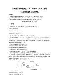 2025-2026学年江苏省无锡市新吴区七年级上学期11月期中道德与法治试卷（学生版）