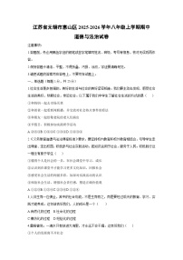 2025-2026学年江苏省无锡市惠山区 八年级上学期期中道德与法治试卷（学生版）