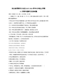 2025-2026学年河北省邯郸市大名县七年级上学期11月期中道德与法治试卷（学生版）