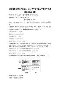 2025-2026学年河北省唐山市乐亭县七年级上学期期中考试道德与法治试卷（学生版）