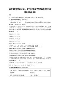 2025-2026学年江西省吉安市七年级上学期第二次阶段(月考)训练道德与法治试卷（学生版）