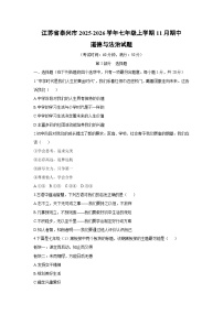 2025-2026学年江苏省泰兴市七年级上学期11月期中道德与法治试卷（学生版）