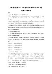 2025-2026学年广东省化州市七年级上学期11月期中道德与法治试卷（学生版）