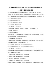 2025-2026学年江苏省徐州市泉山区多校八年级上学期11月期中道德与法治试卷（学生版）