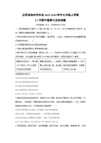 2025-2026学年江苏省徐州市丰县七年级上学期11月期中道德与法治试卷（学生版）