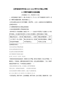 2025-2026学年江苏省徐州市丰县七年级上学期11月期中道德与法治试卷（学生版）