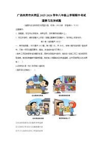 2025-2026学年广西来宾市兴宾区八年级上学期期中考试道德与法治试卷（学生版）