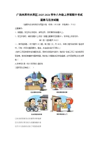 2025-2026学年广西来宾市兴宾区八年级上学期期中考试道德与法治试卷（学生版）