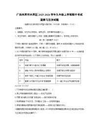 2025-2026学年广西来宾市兴宾区九年级上学期期中考试道德与法治试卷（学生版）