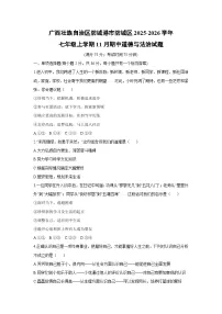 2025-2026学年广西壮族自治区防城港市防城区七年级上学期11月期中道德与法治试卷（学生版）