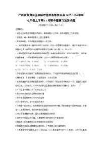 2025-2026学年广西壮族自治区桂林市龙胜各族自治县七年级上学期11月期中道德与法治试卷（学生版）