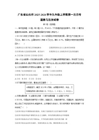 2025-2026学年广东省汕头市九年级上学期第一次月考道德与法治试卷（学生版）