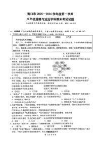 海南省海口市2025-2026学年八年级上学期期末考试道德与法治试题