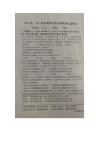 内蒙古自治区巴彦淖尔市巴盟杭锦后旗2025-2026学年八年级上学期1月期末道德与法治试卷