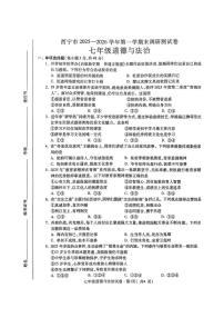 青海省西宁市 2025-2026学年七年级上学期1月期末道德与法治试卷