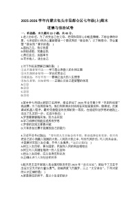2025-2026学年内蒙古包头市昆都仑区七年级（上）期末道德与法治试卷（含答案）