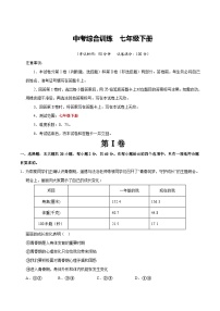 2026年中考七年级道德与法治下册（综合训练）（原卷及解析）