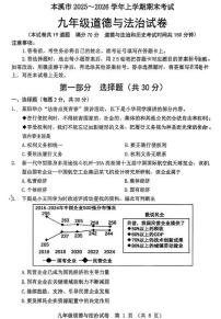 辽宁省本溪市2025-2026学年第一学期九年级道德与法治期末试卷（含答案）