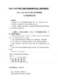 山东烟台长岛第二实验学校九年级上册道德与法治（部编人教版）2025-2026学年上学期期末模拟考试卷及答案