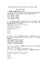 2025-2026学年甘肃省天水市张家川县七年级（上）期末道德与法治试卷（含答案）